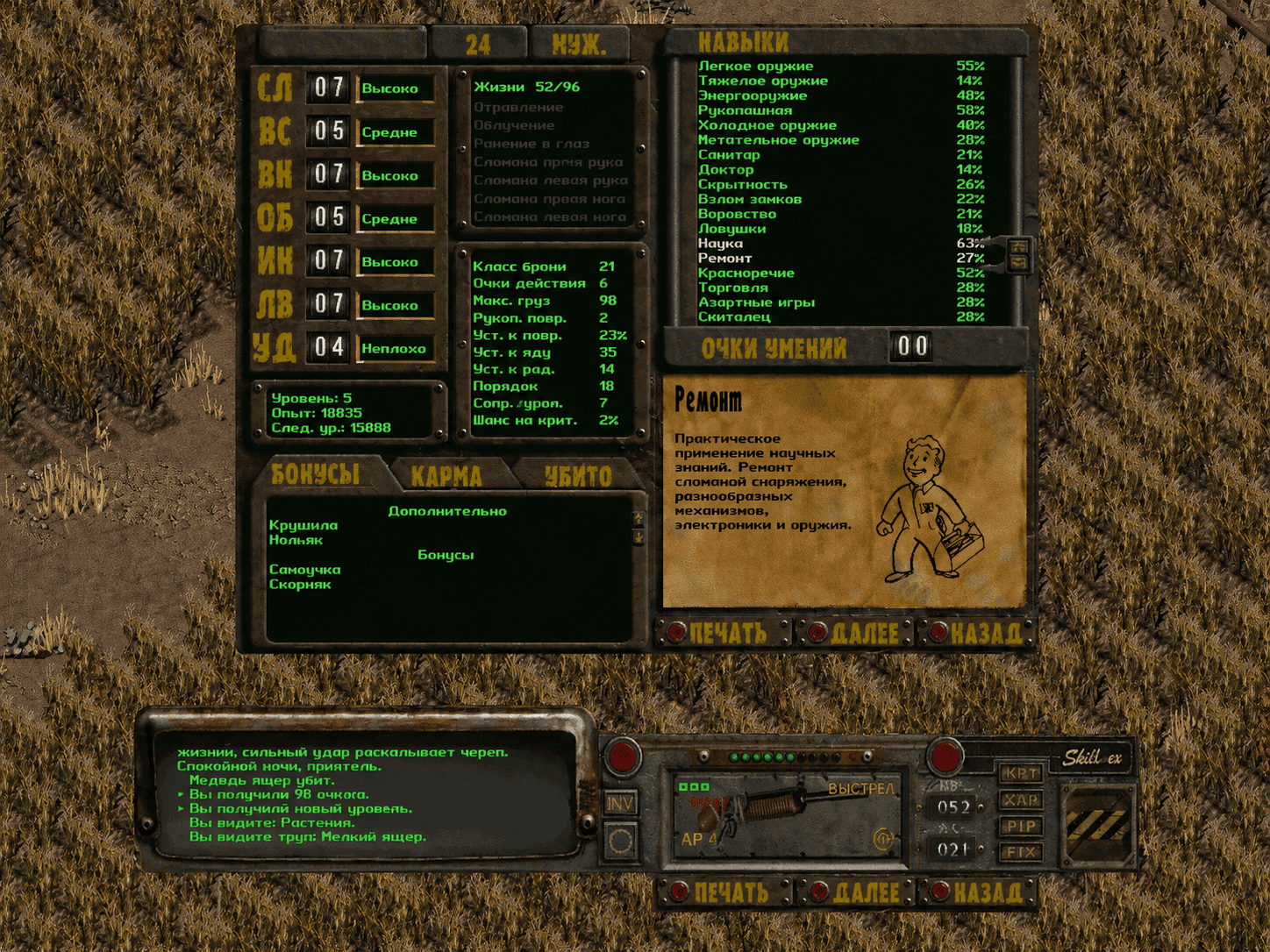 Сервер онлайн игры Fallout: Fonline Roleplay World4Play