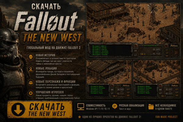 Скачать The New West — фанатский Van Buren на движке Fallout: New Vega