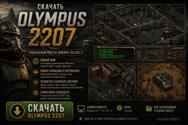 Скачать Olympus 2207 — фанатская RPG на движке Fallout 2