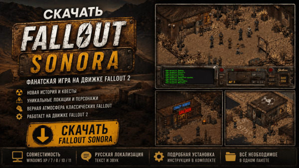 Скачать Fallout Sonora — фанатская игра на движке Fallout 2