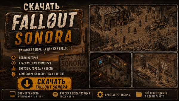 Скачать Fallout Sonora DLC — Dayglow для фанатской игры Fallout Sonora