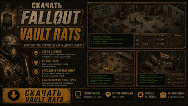 Скачать Vault Rats — короткая фанатская игра на движке Fallout 2