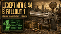 Дезерт Игл 0,44