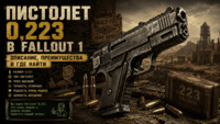 Пистолет 0,223