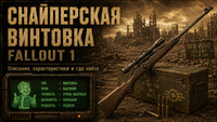 Снайперская винтовка