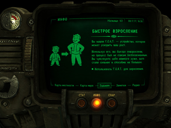 Быстрое взросление